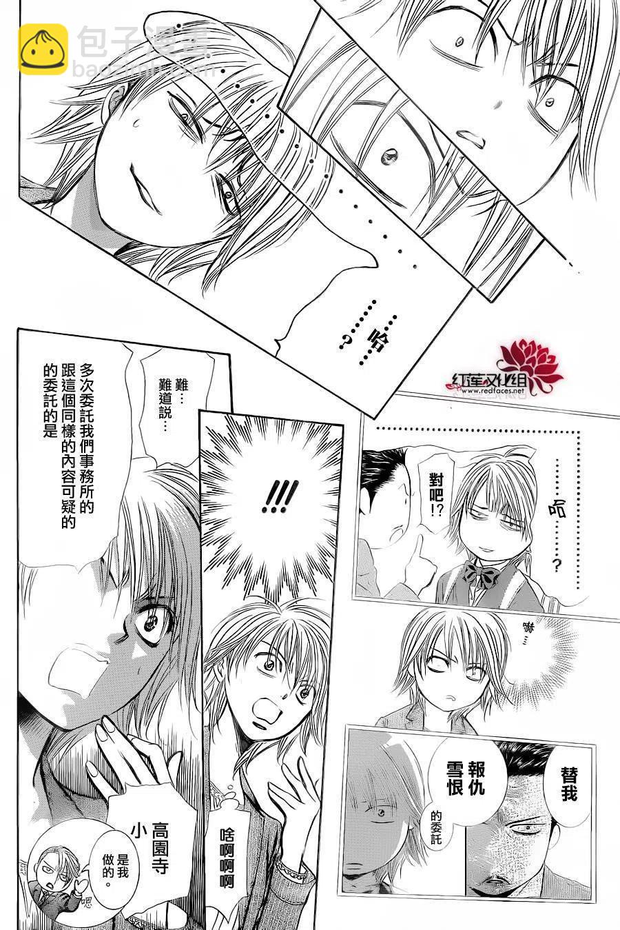 《SKIPBEAT！华丽的挑战》第239回 第14页