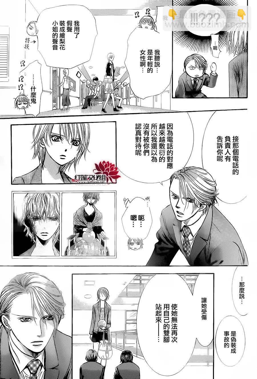《SKIPBEAT！华丽的挑战》第239回 第15页