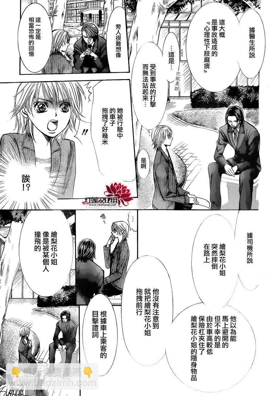 《SKIPBEAT！华丽的挑战》第239回 第17页