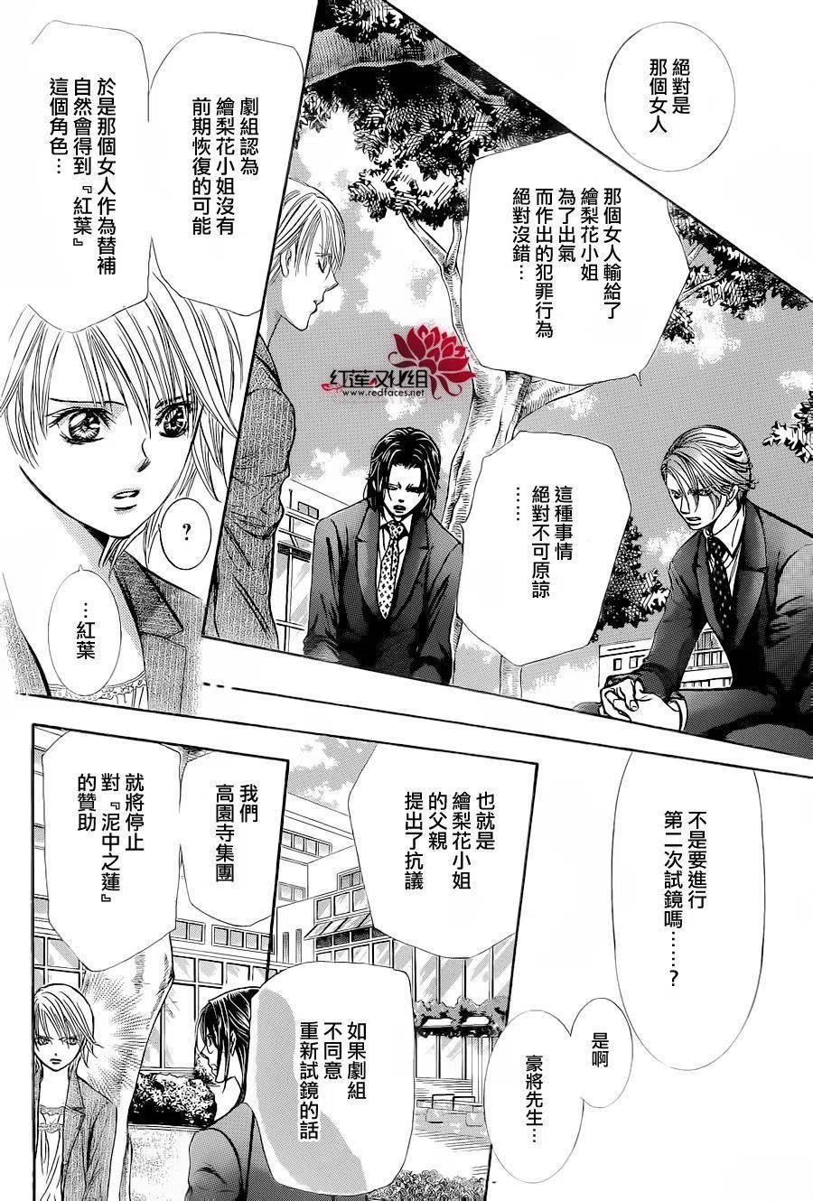 《SKIPBEAT！华丽的挑战》第239回 第18页