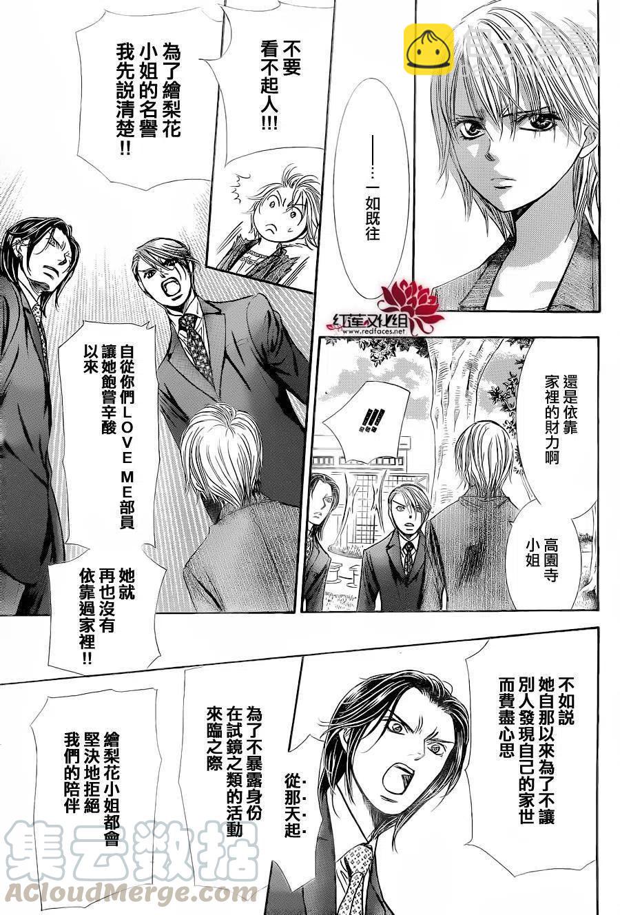 《SKIPBEAT！华丽的挑战》第239回 第19页