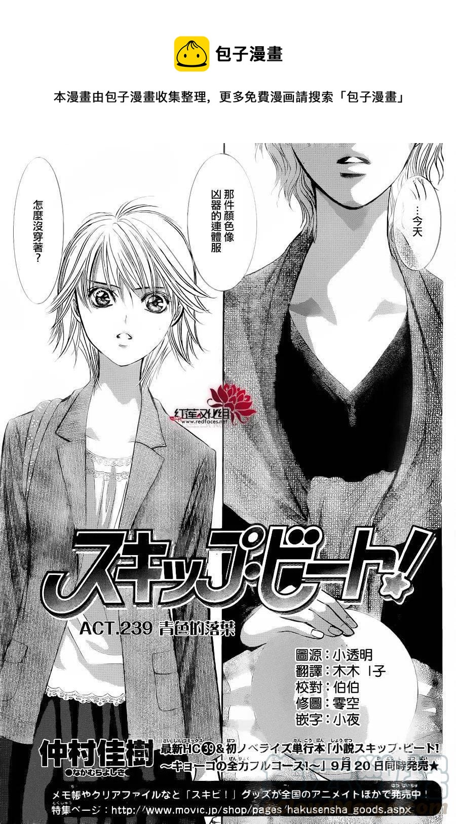 《SKIPBEAT！华丽的挑战》第239回 第1页
