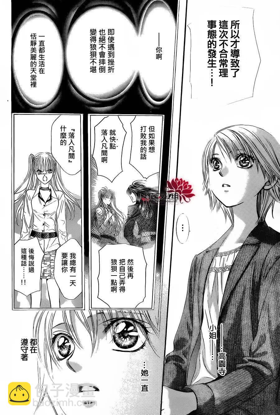 《SKIPBEAT！华丽的挑战》第239回 第20页