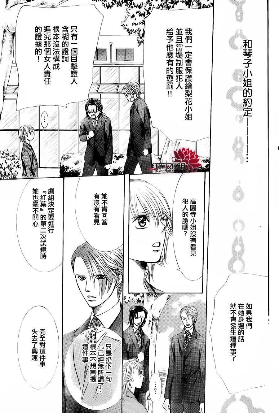 《SKIPBEAT！华丽的挑战》第239回 第21页