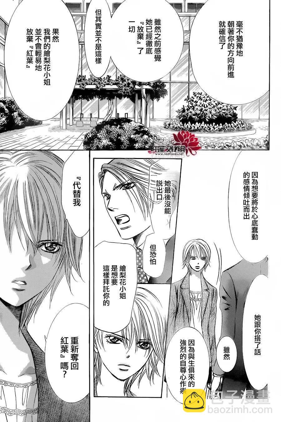 《SKIPBEAT！华丽的挑战》第239回 第23页