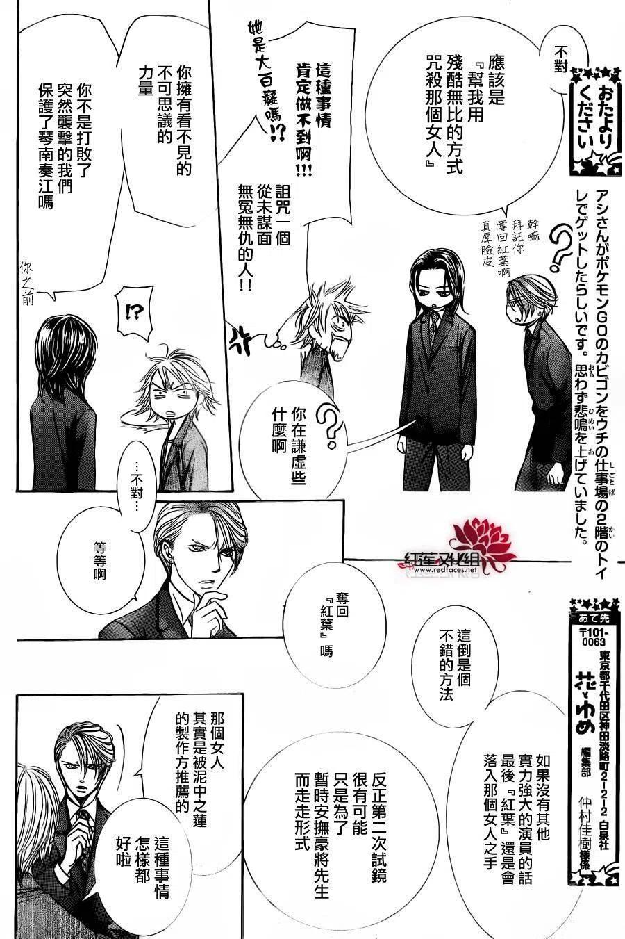 《SKIPBEAT！华丽的挑战》第239回 第24页
