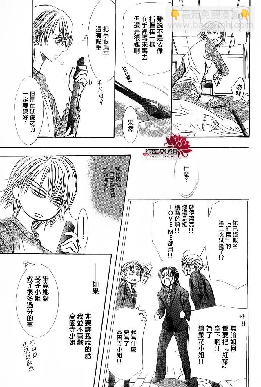 《SKIPBEAT！华丽的挑战》第239回 第27页