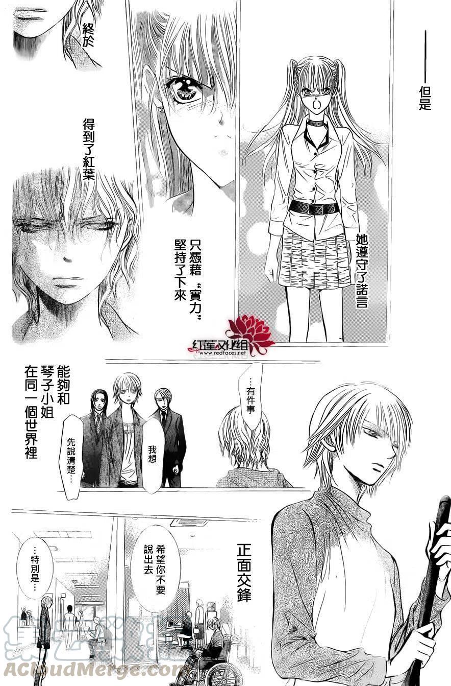 《SKIPBEAT！华丽的挑战》第239回 第28页
