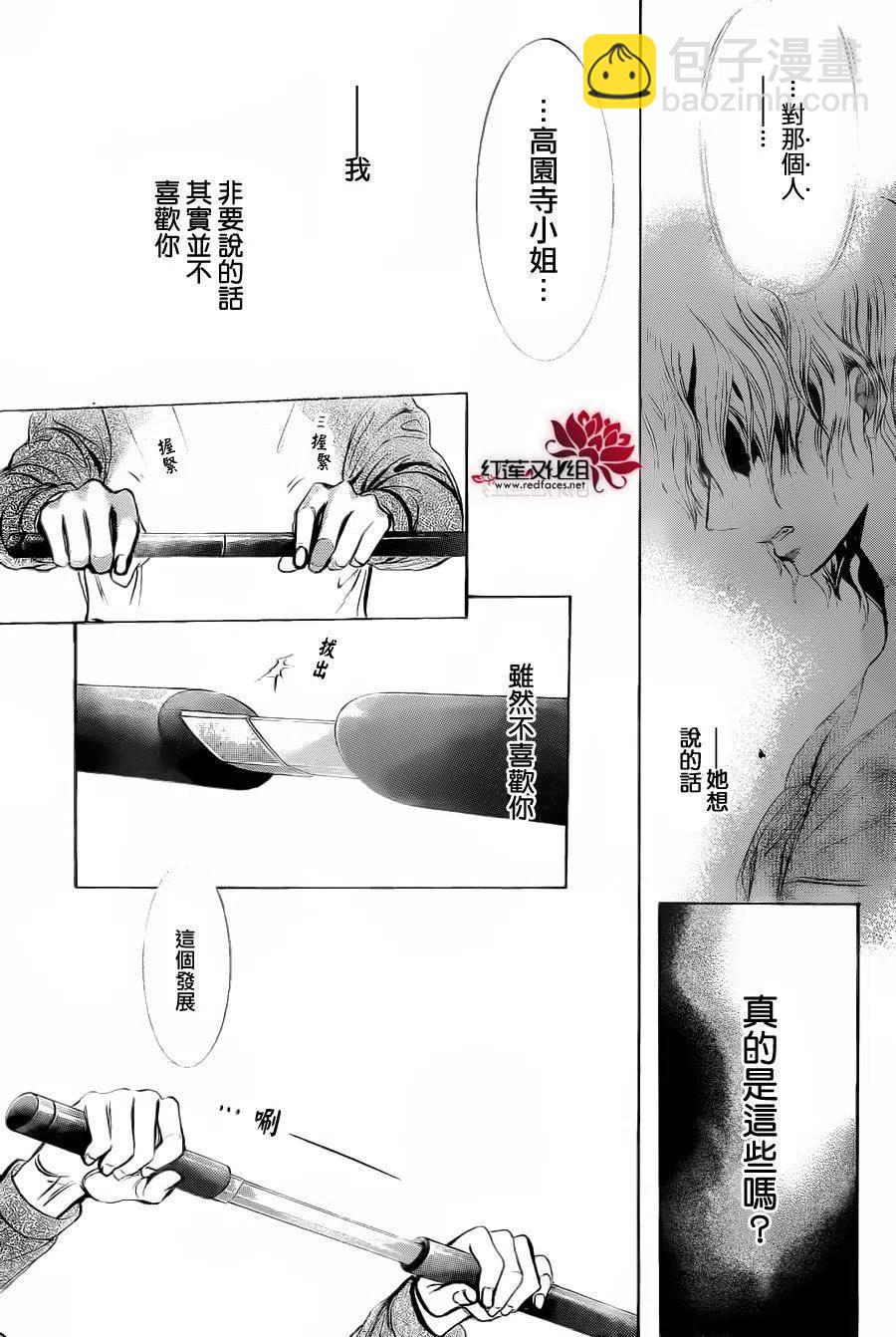 《SKIPBEAT！华丽的挑战》第239回 第29页