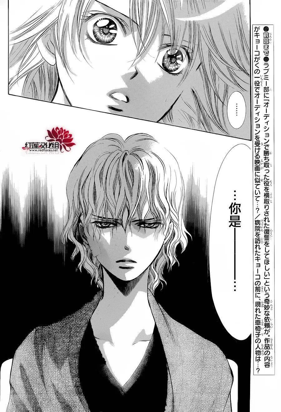 《SKIPBEAT！华丽的挑战》第239回 第2页