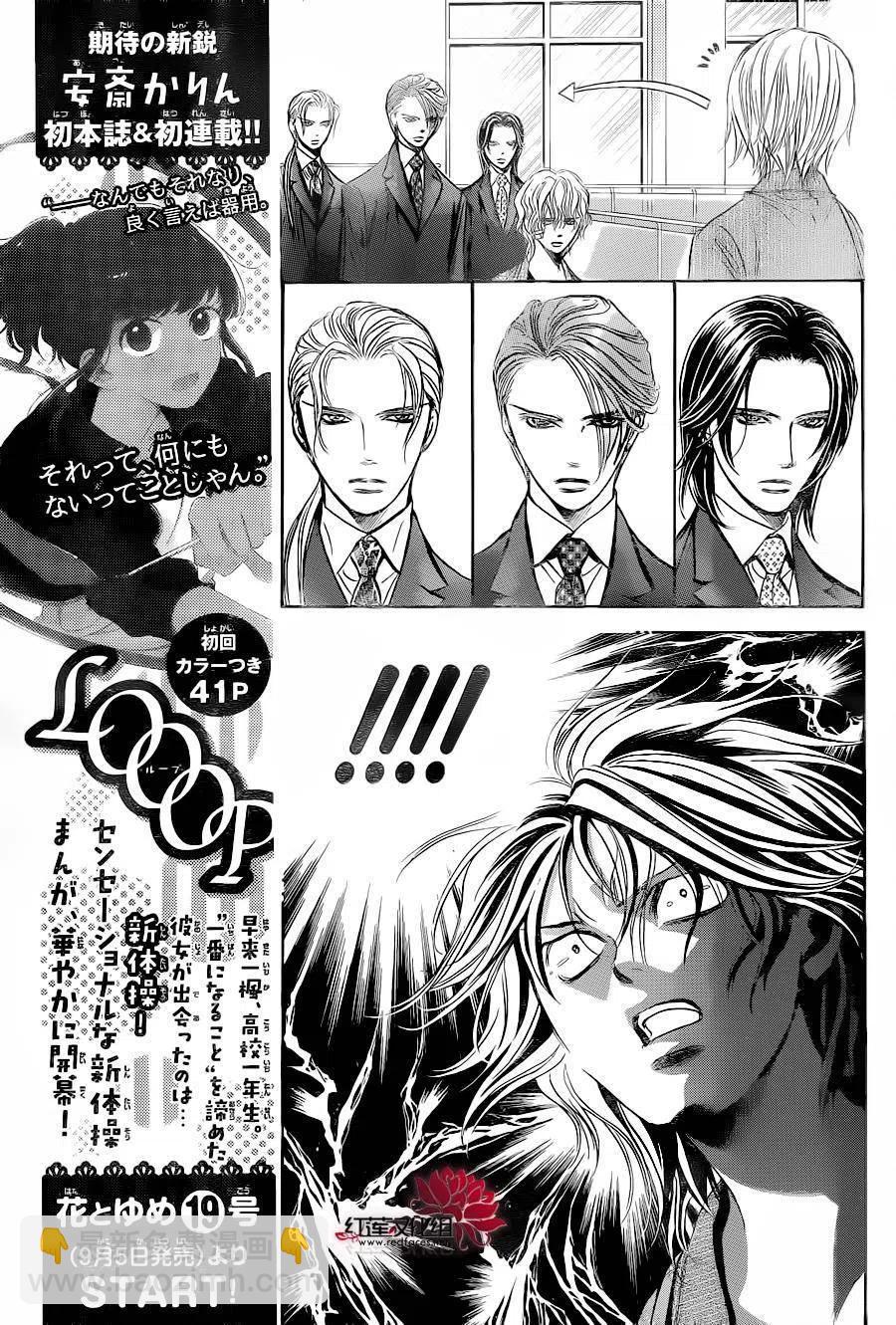 《SKIPBEAT！华丽的挑战》第239回 第3页