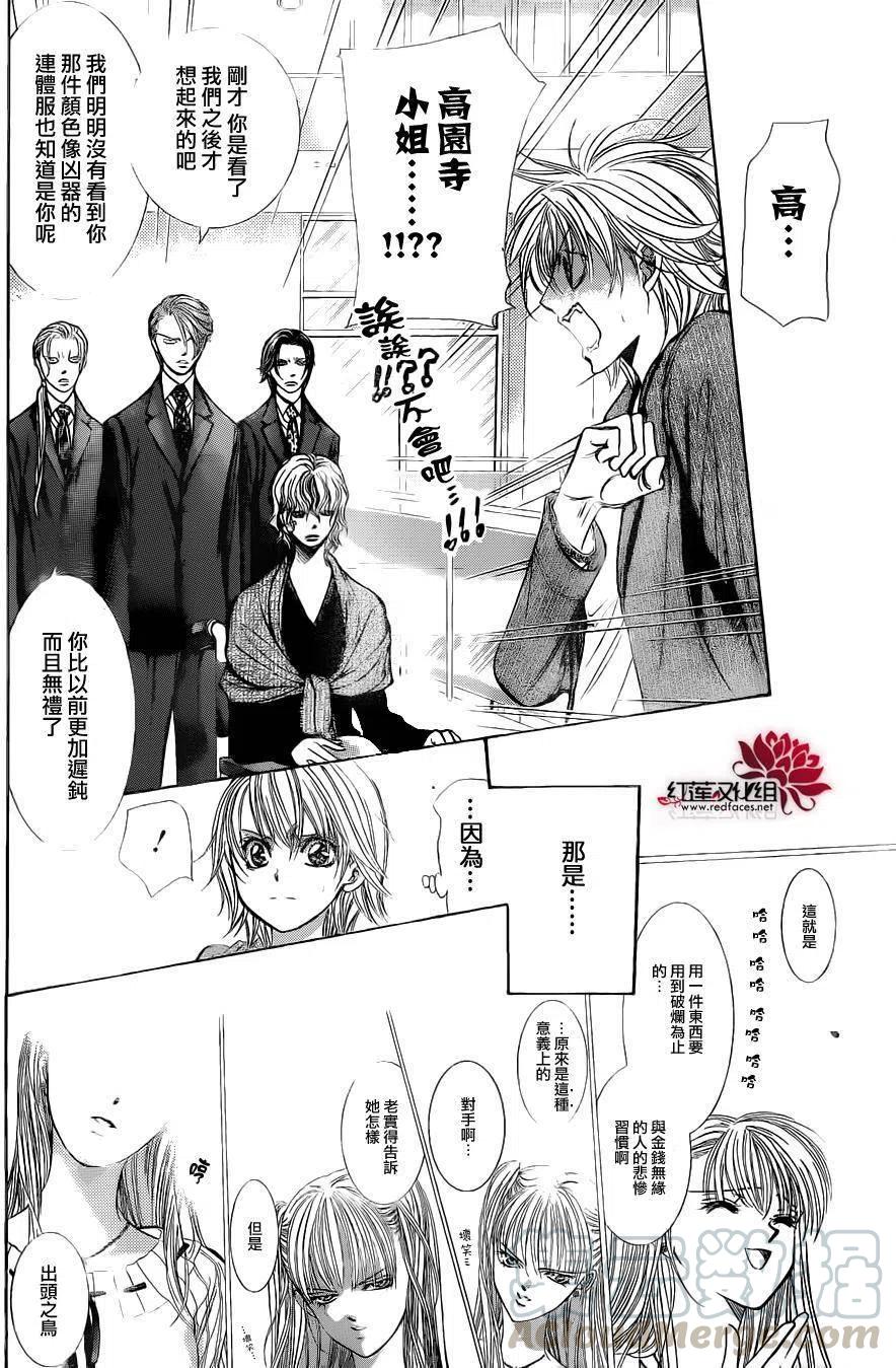 《SKIPBEAT！华丽的挑战》第239回 第4页