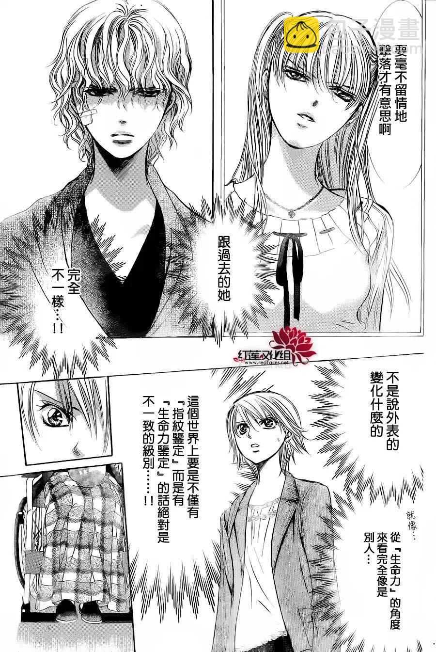 《SKIPBEAT！华丽的挑战》第239回 第5页
