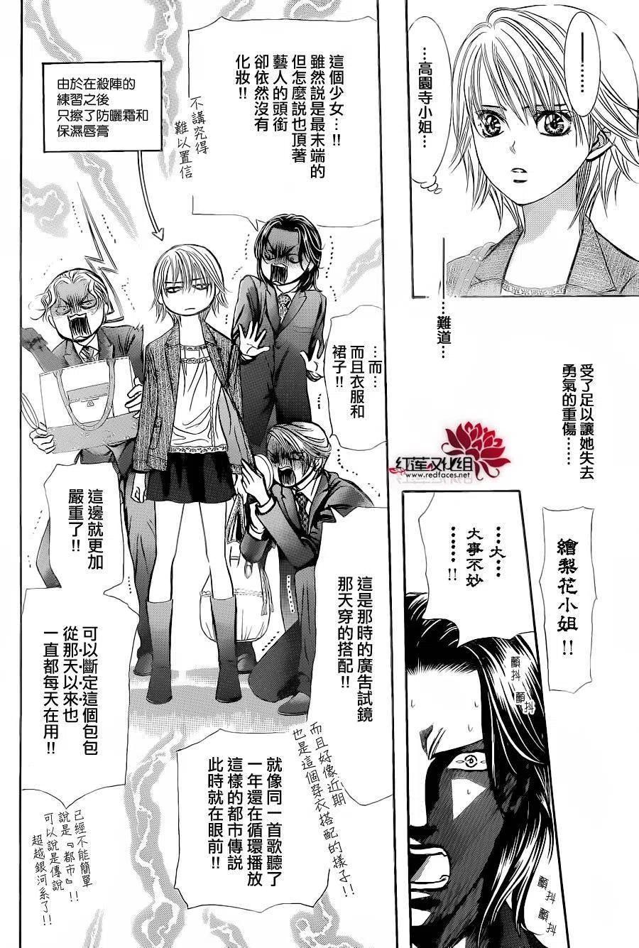 《SKIPBEAT！华丽的挑战》第239回 第6页