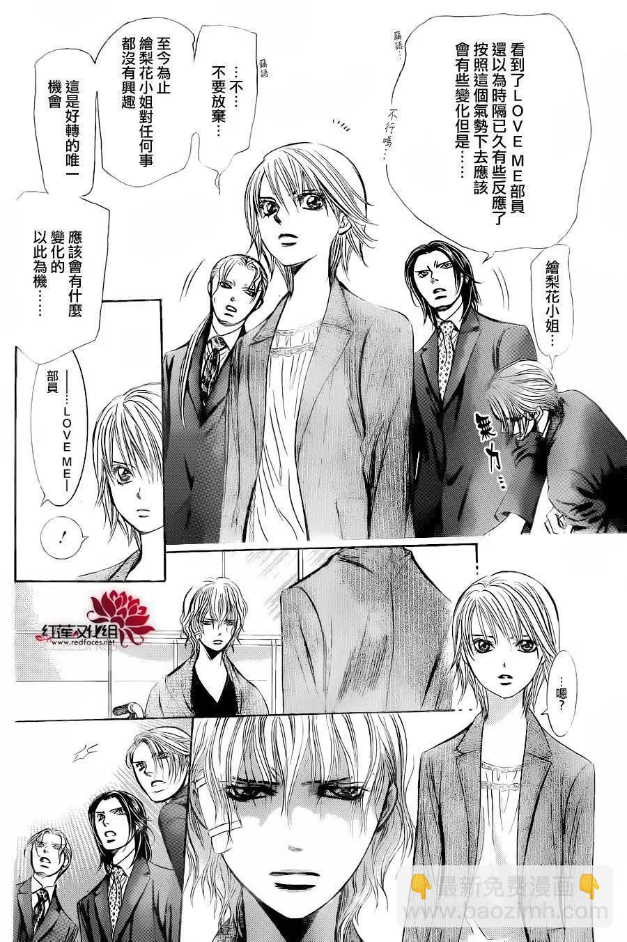 《SKIPBEAT！华丽的挑战》第239回 第8页
