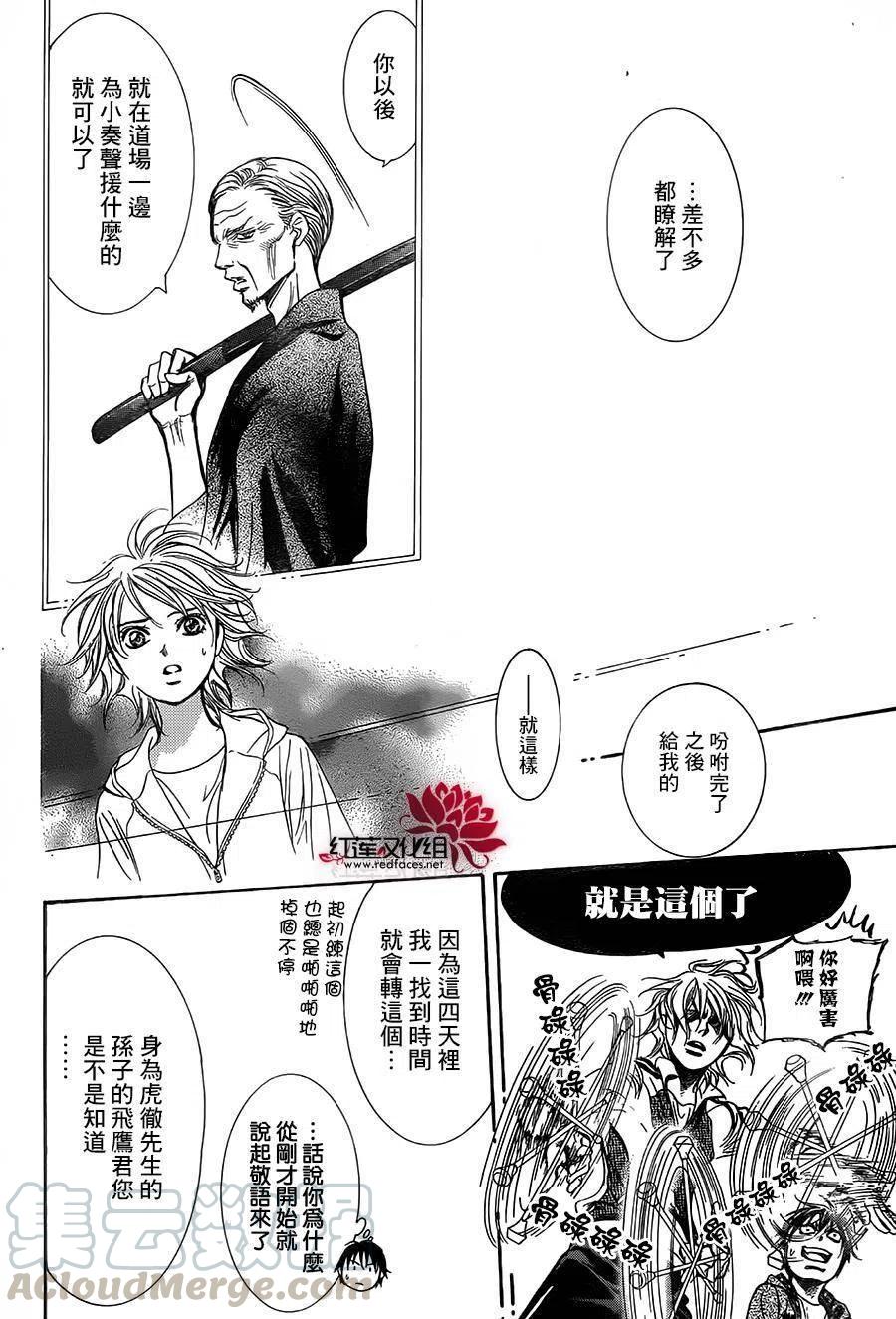 《SKIPBEAT！华丽的挑战》第238回 第10页