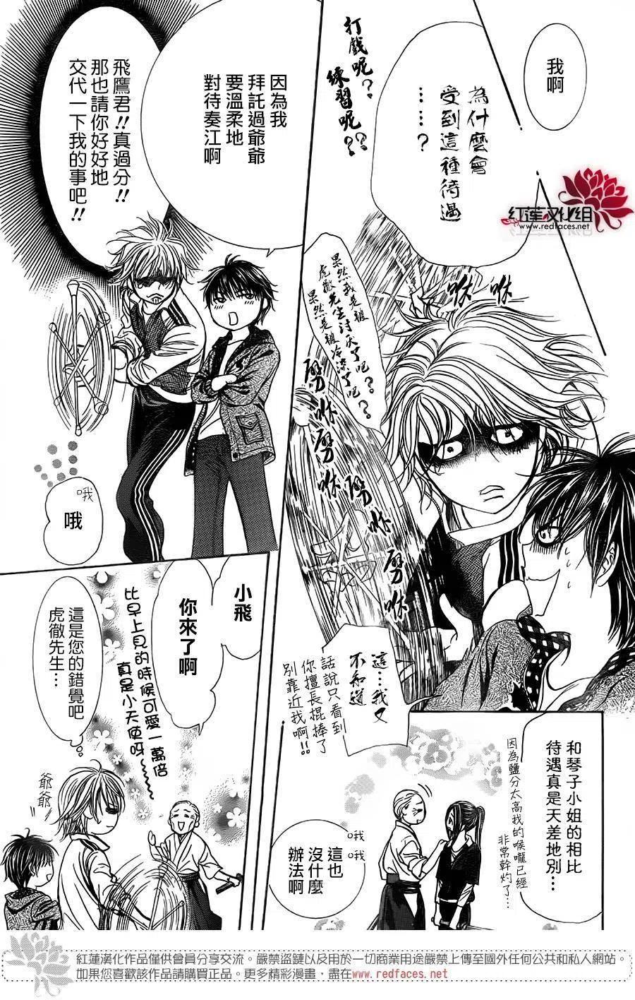 《SKIPBEAT！华丽的挑战》第238回 第11页