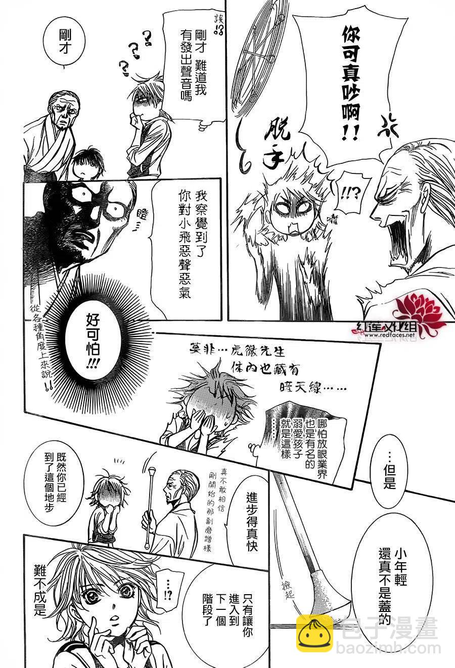 《SKIPBEAT！华丽的挑战》第238回 第12页