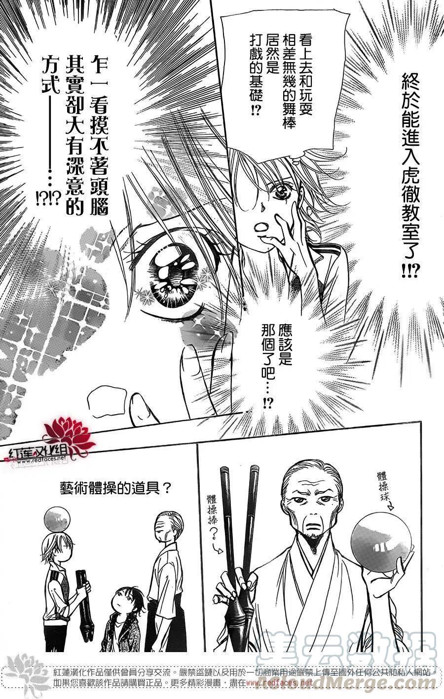 《SKIPBEAT！华丽的挑战》第238回 第13页