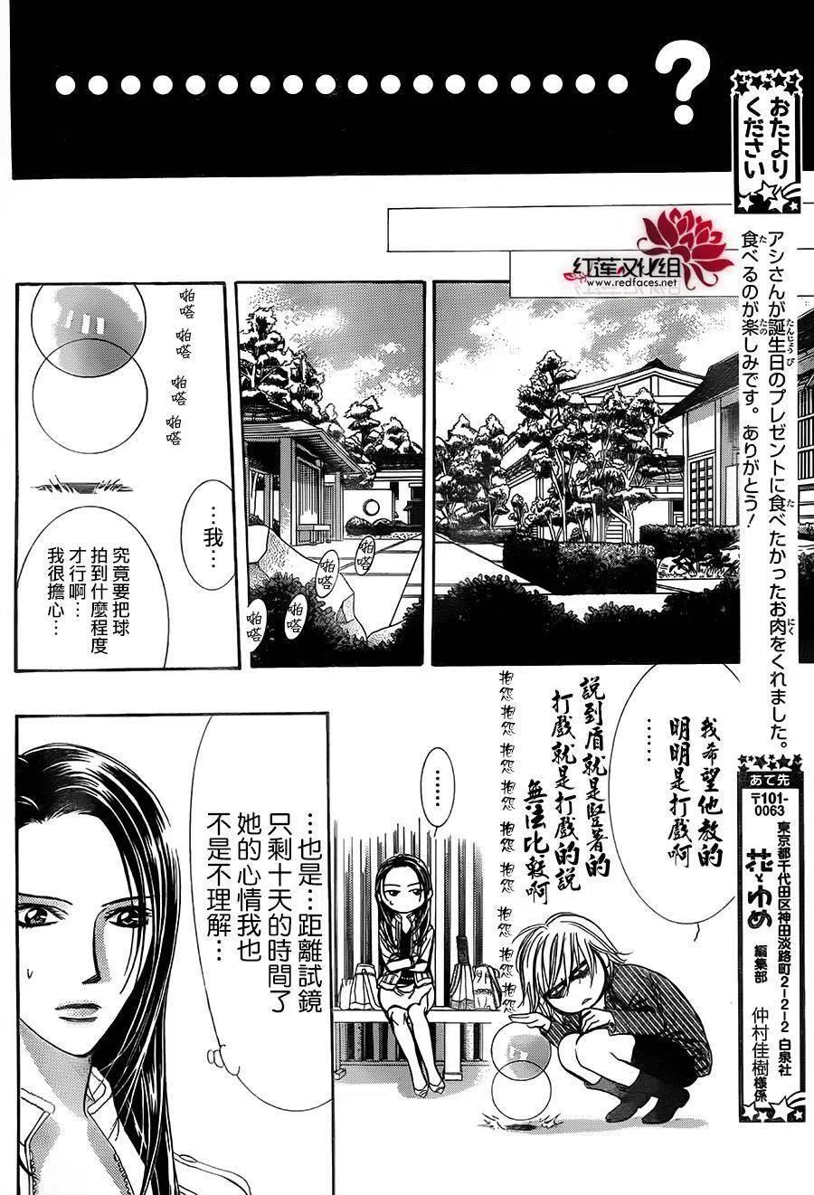 《SKIPBEAT！华丽的挑战》第238回 第14页