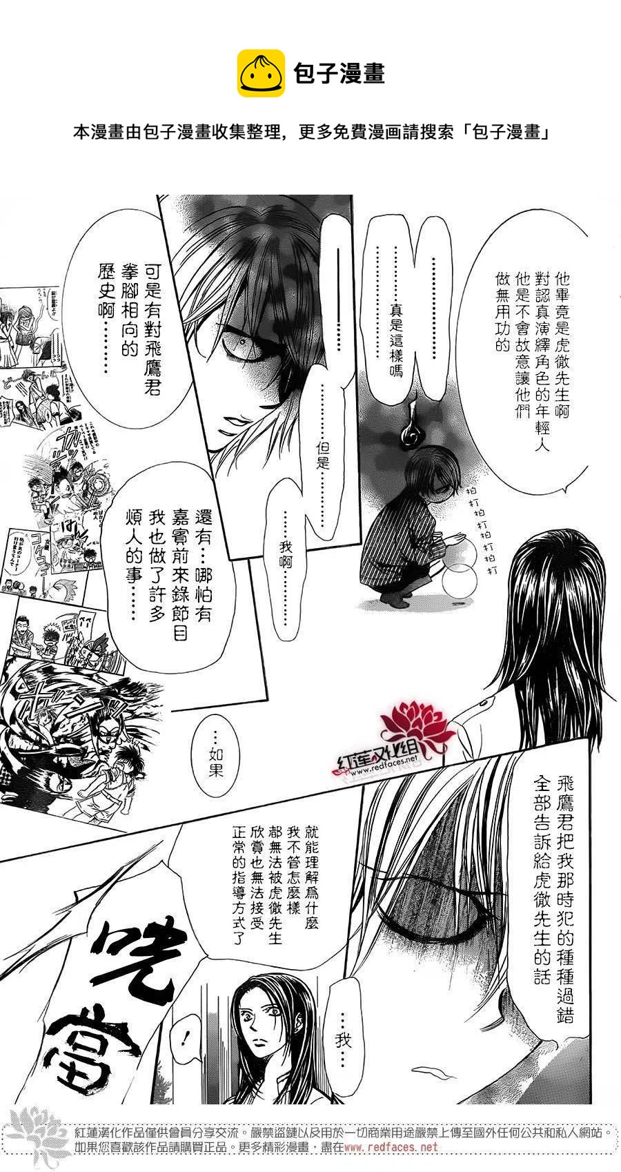 《SKIPBEAT！华丽的挑战》第238回 第15页