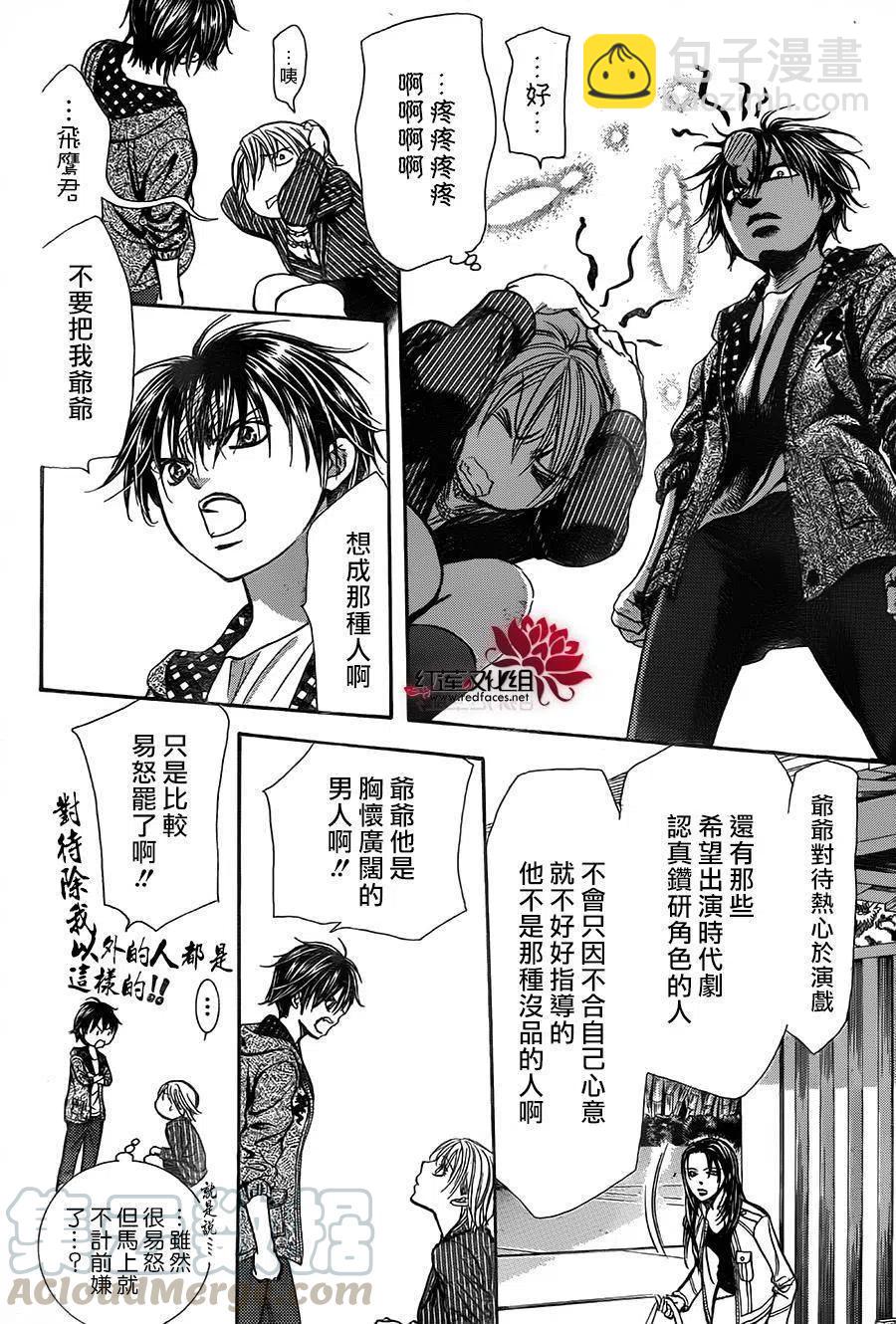 《SKIPBEAT！华丽的挑战》第238回 第16页