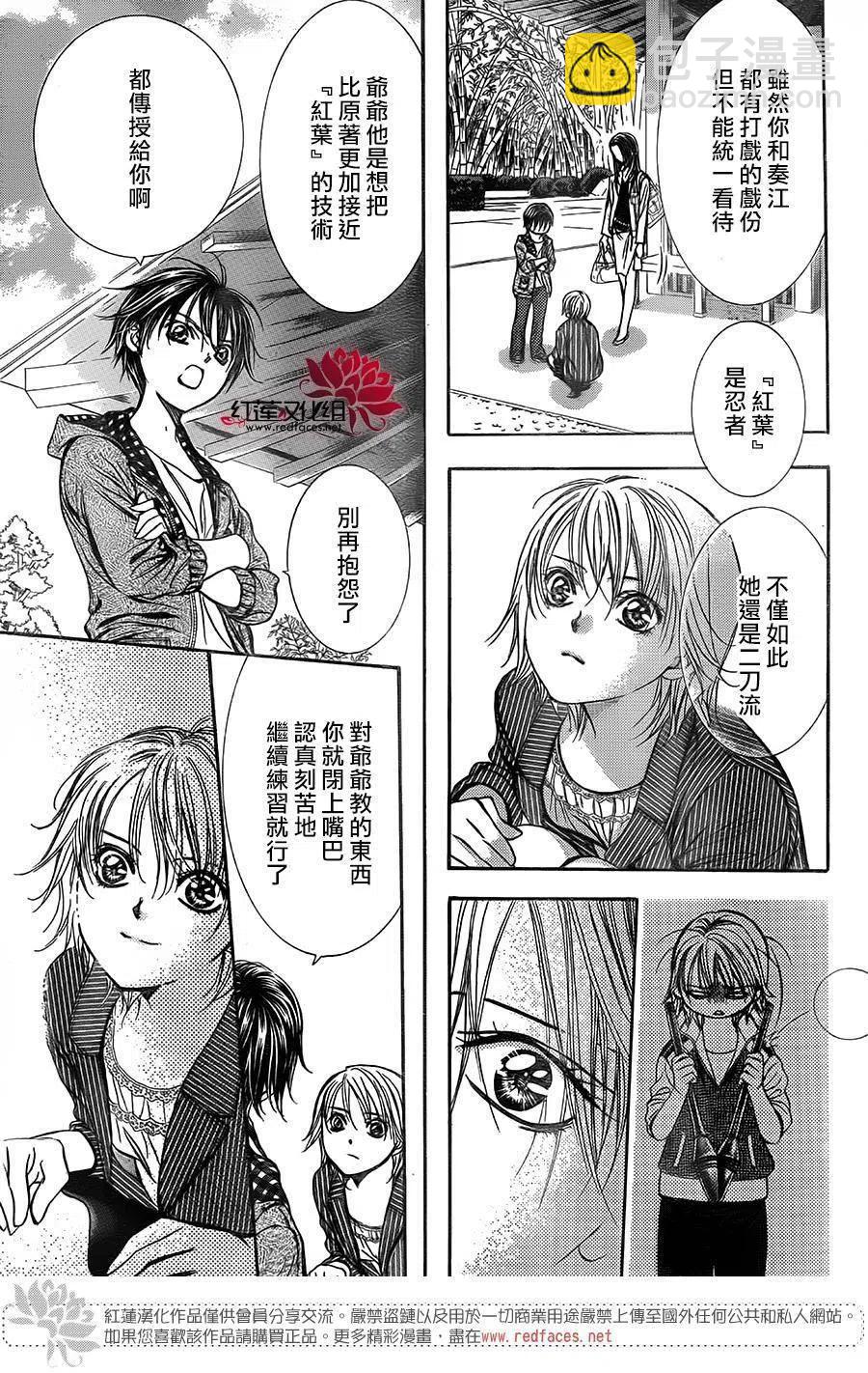 《SKIPBEAT！华丽的挑战》第238回 第17页