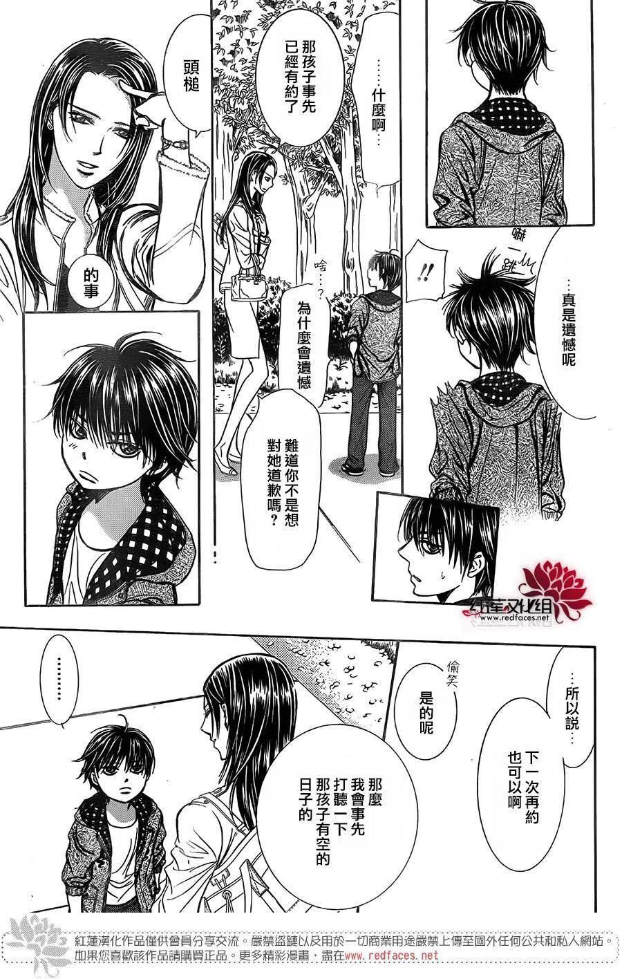 《SKIPBEAT！华丽的挑战》第238回 第21页