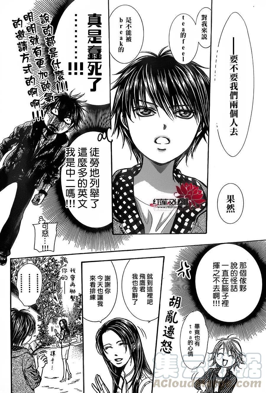 《SKIPBEAT！华丽的挑战》第238回 第22页