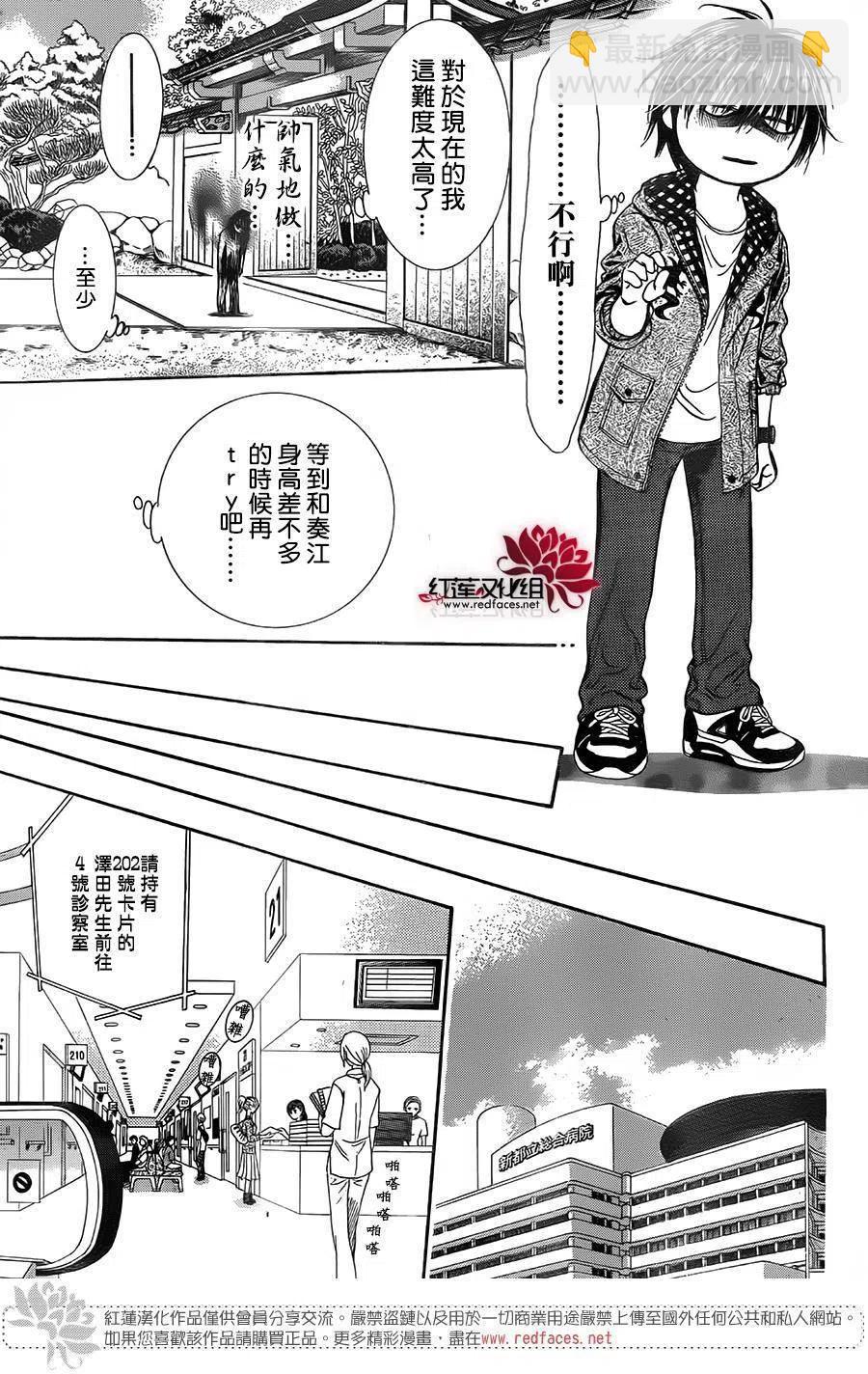 《SKIPBEAT！华丽的挑战》第238回 第23页