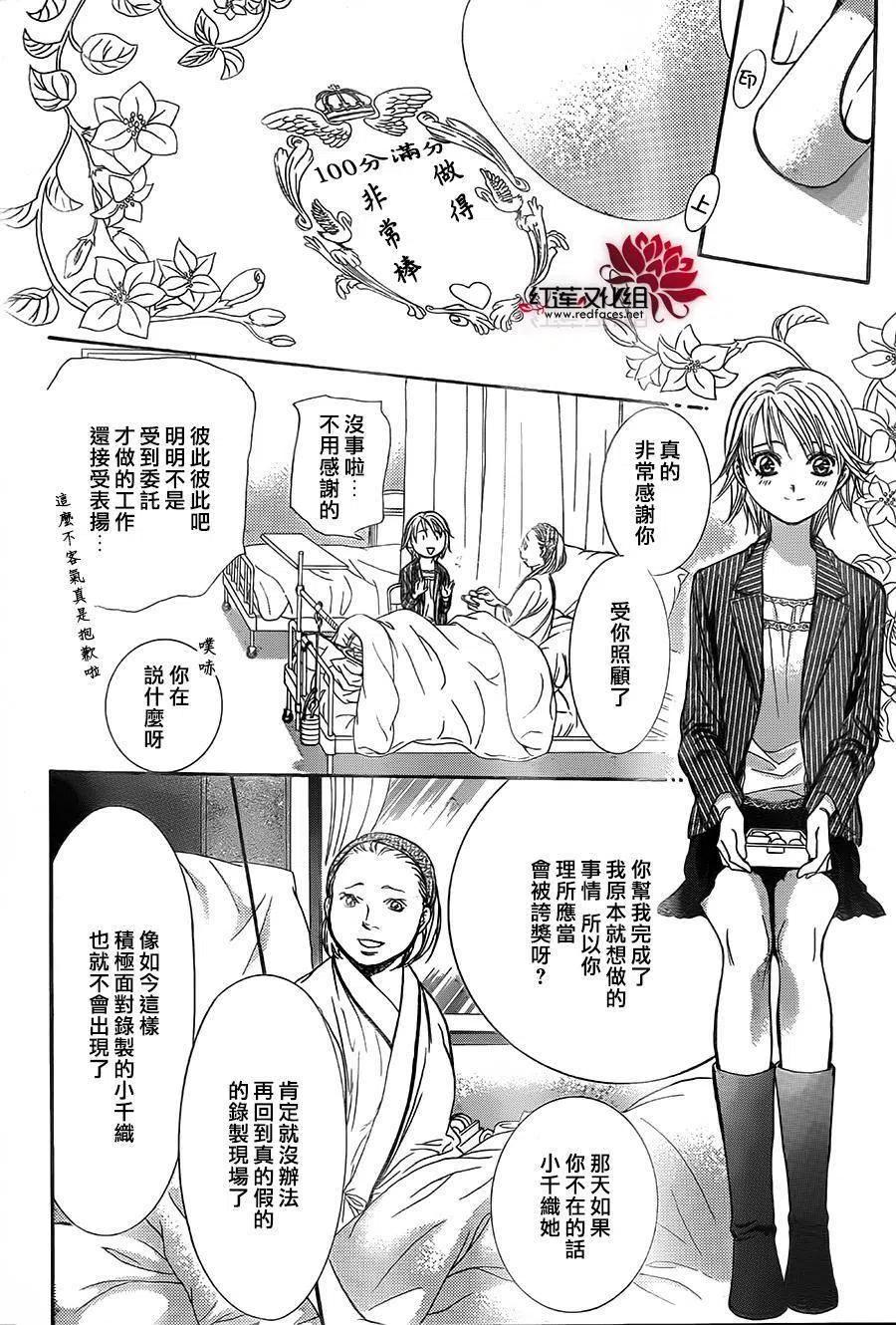 《SKIPBEAT！华丽的挑战》第238回 第24页