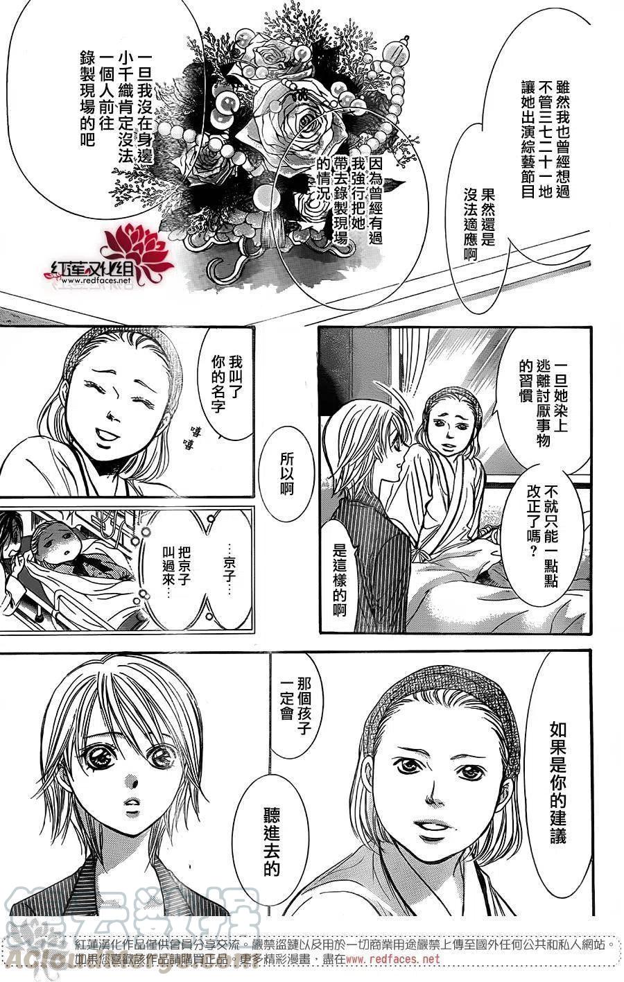 《SKIPBEAT！华丽的挑战》第238回 第25页