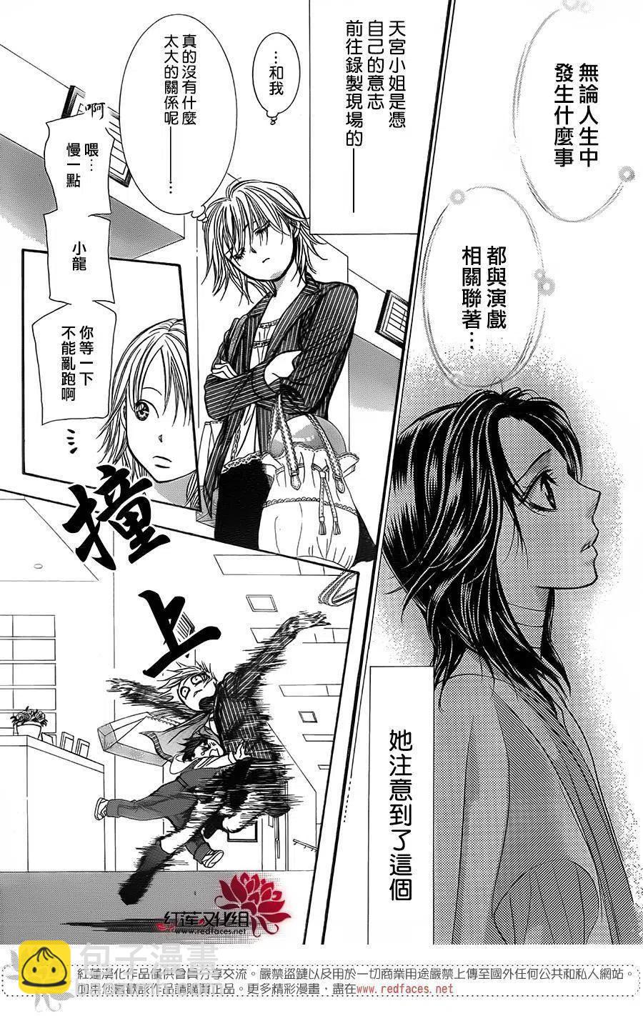 《SKIPBEAT！华丽的挑战》第238回 第27页