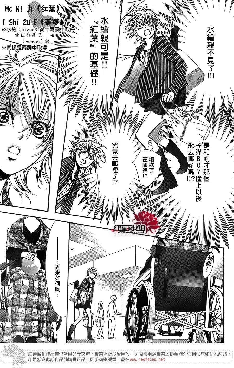 《SKIPBEAT！华丽的挑战》第238回 第29页