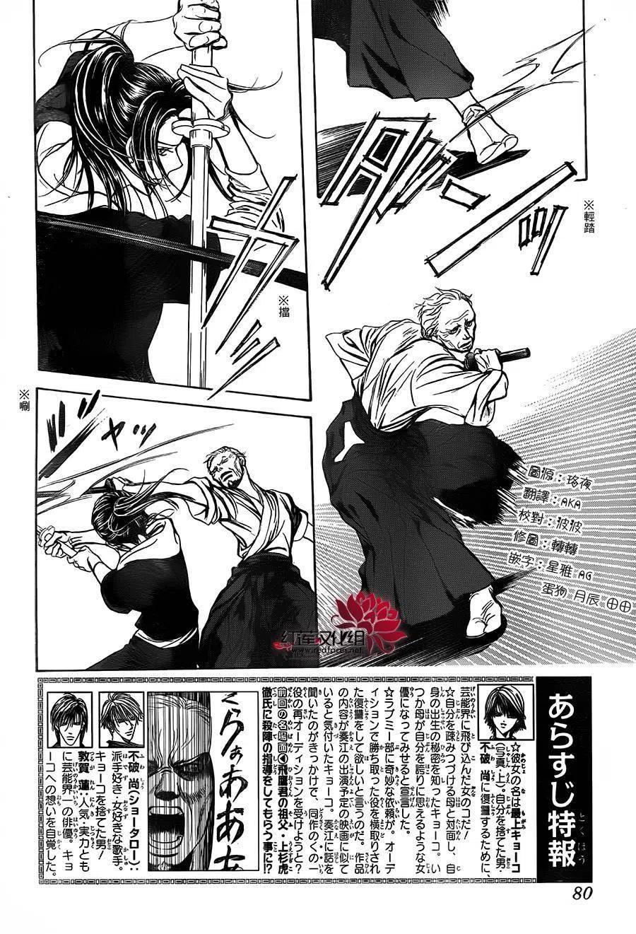 《SKIPBEAT！华丽的挑战》第238回 第2页