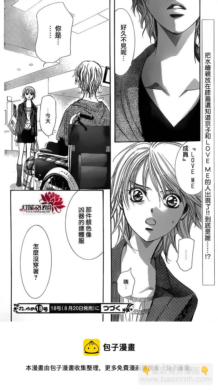 《SKIPBEAT！华丽的挑战》第238回 第30页