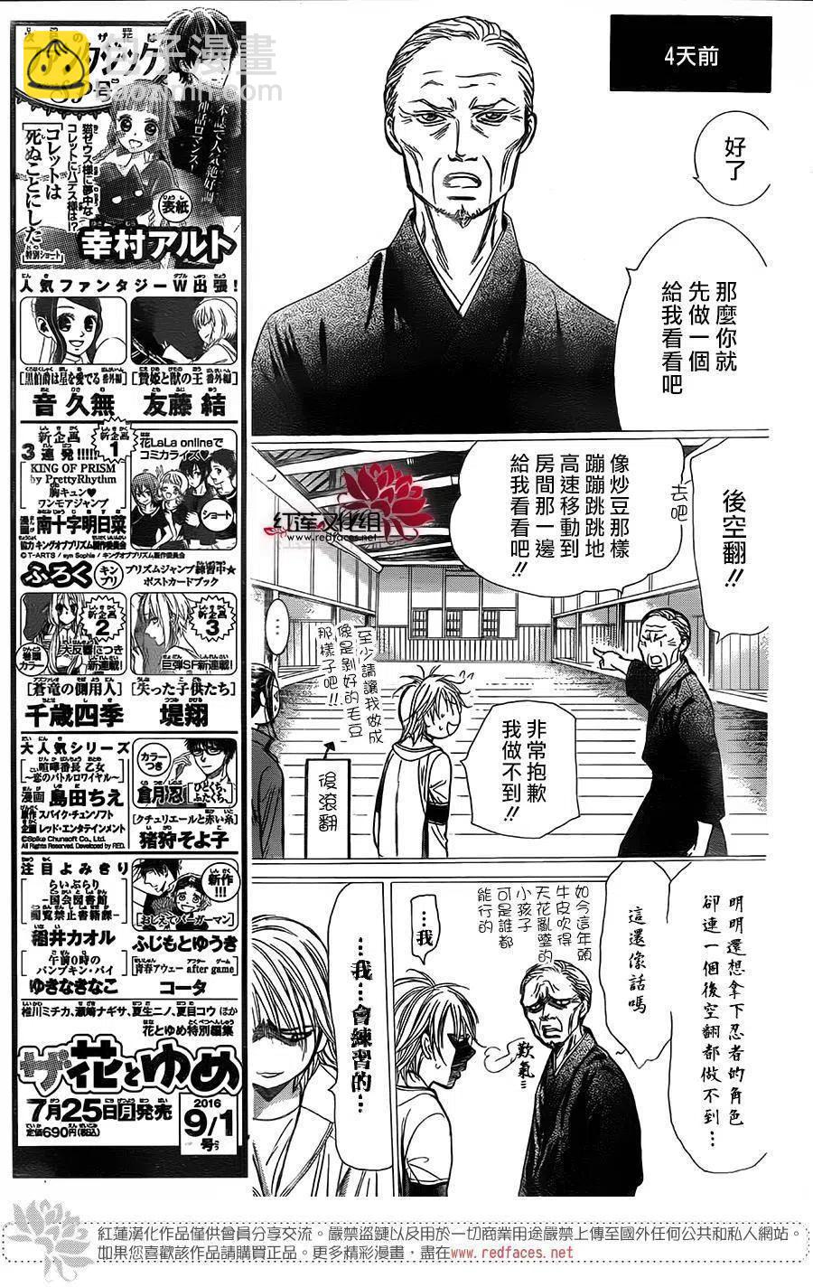 《SKIPBEAT！华丽的挑战》第238回 第5页
