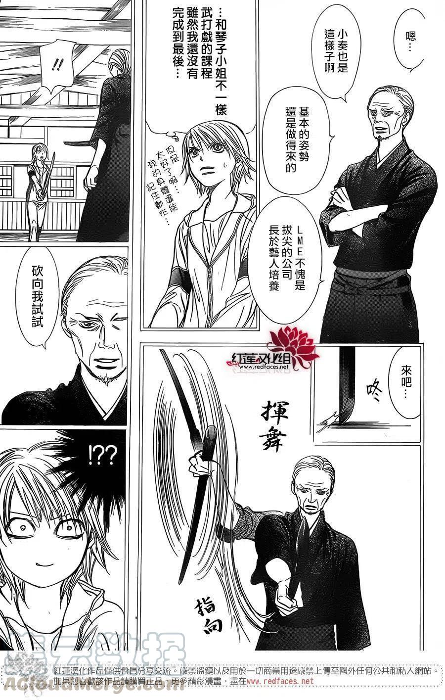 《SKIPBEAT！华丽的挑战》第238回 第7页