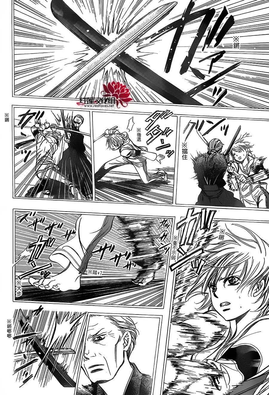 《SKIPBEAT！华丽的挑战》第238回 第8页