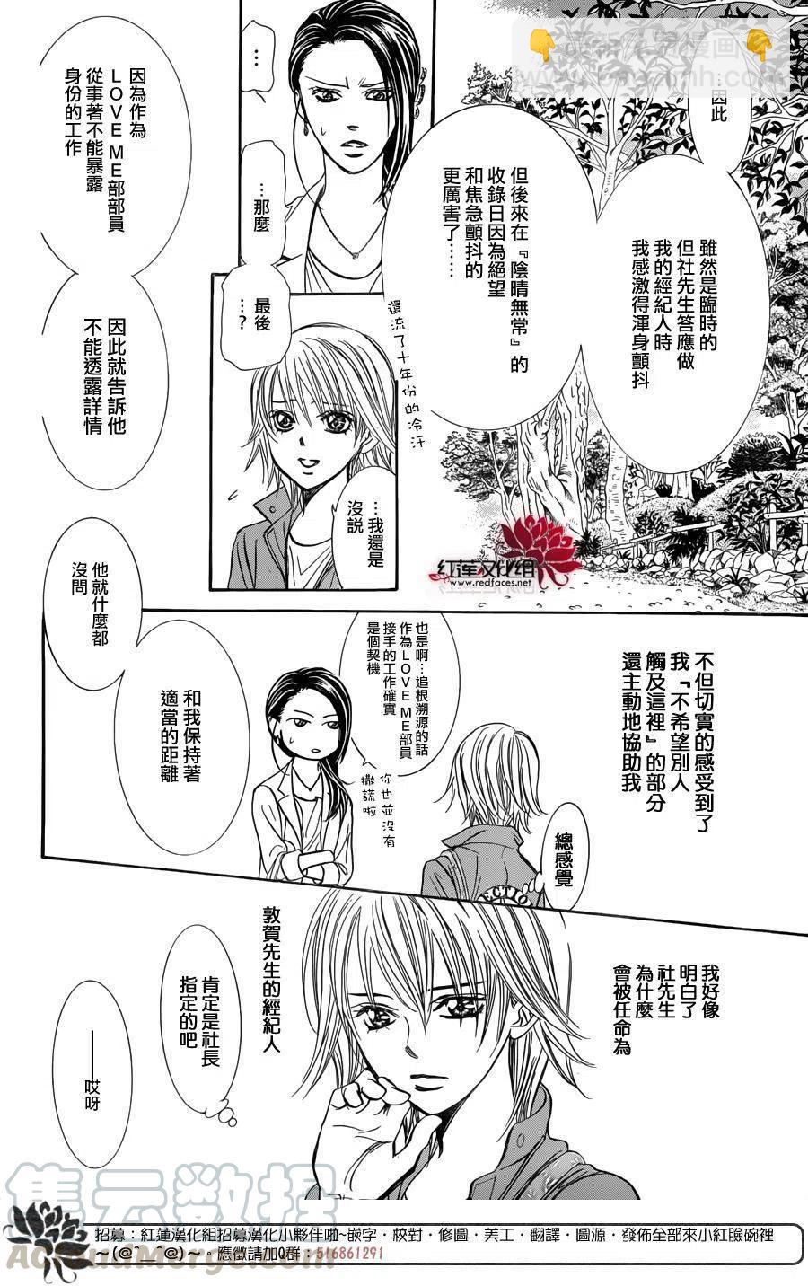 《SKIPBEAT！华丽的挑战》第241回 第10页
