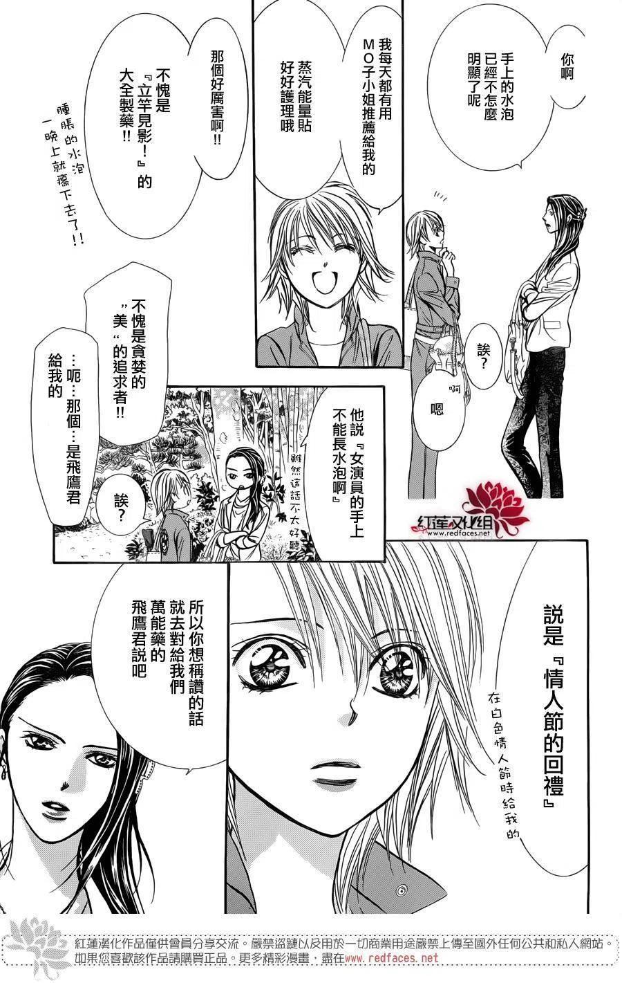 《SKIPBEAT！华丽的挑战》第241回 第11页