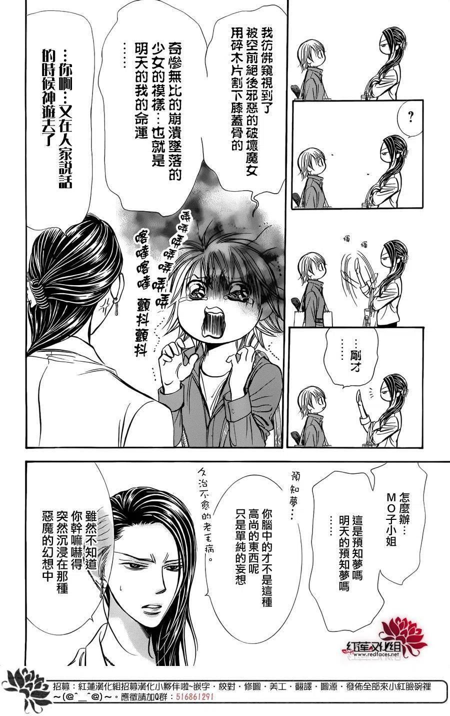 《SKIPBEAT！华丽的挑战》第241回 第12页