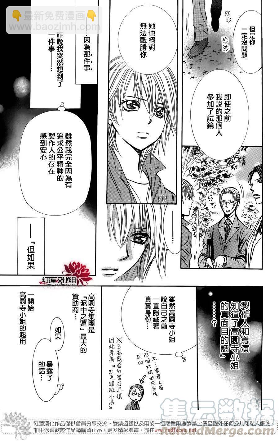 《SKIPBEAT！华丽的挑战》第241回 第13页