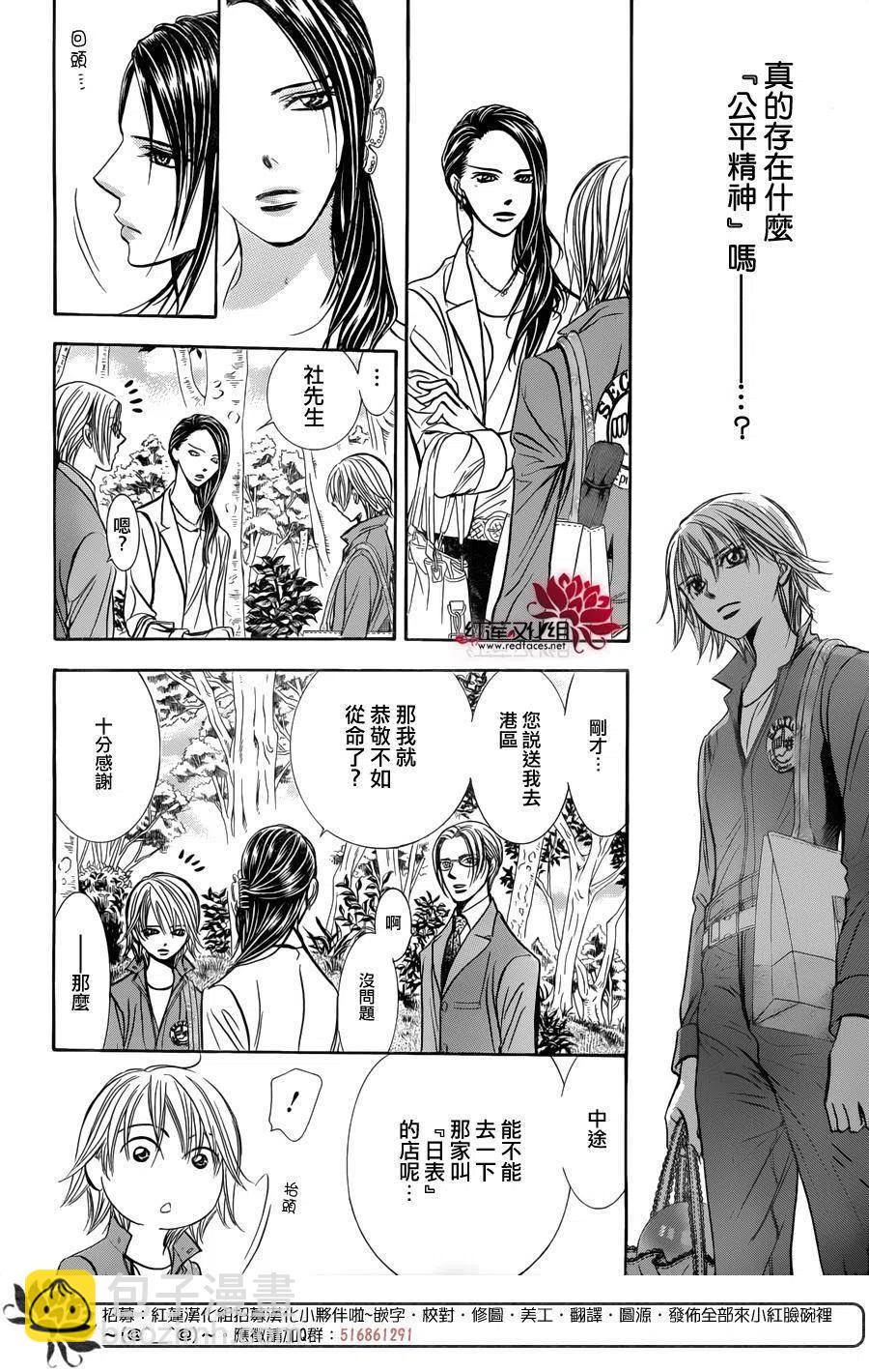 《SKIPBEAT！华丽的挑战》第241回 第14页