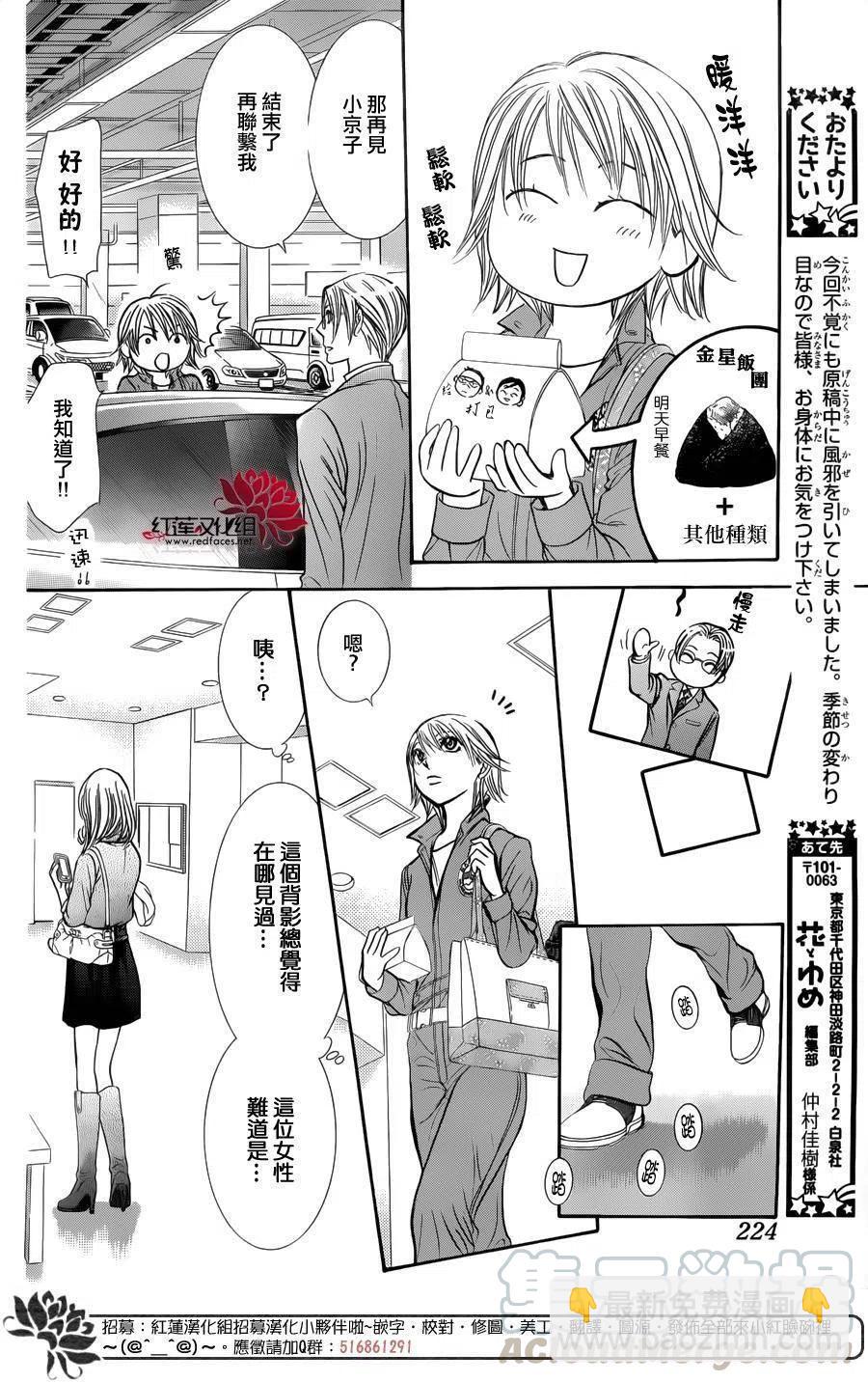 《SKIPBEAT！华丽的挑战》第241回 第16页