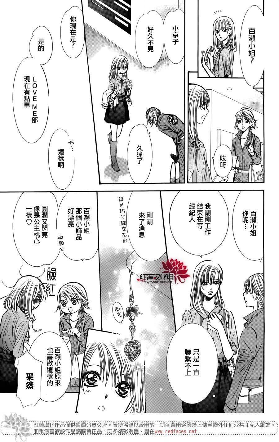 《SKIPBEAT！华丽的挑战》第241回 第17页