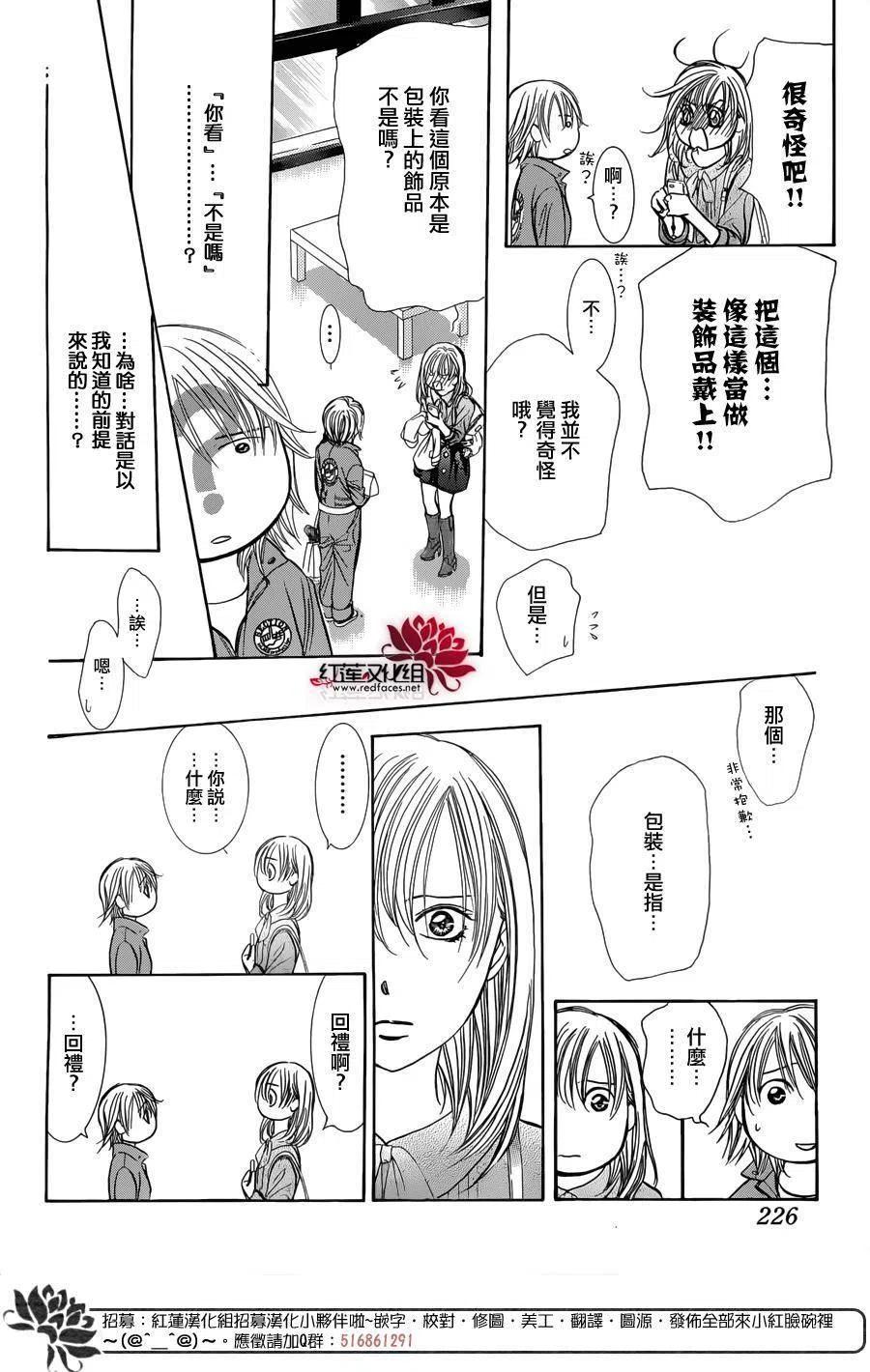 《SKIPBEAT！华丽的挑战》第241回 第18页