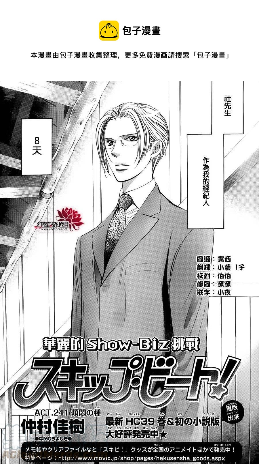 《SKIPBEAT！华丽的挑战》第241回 第1页