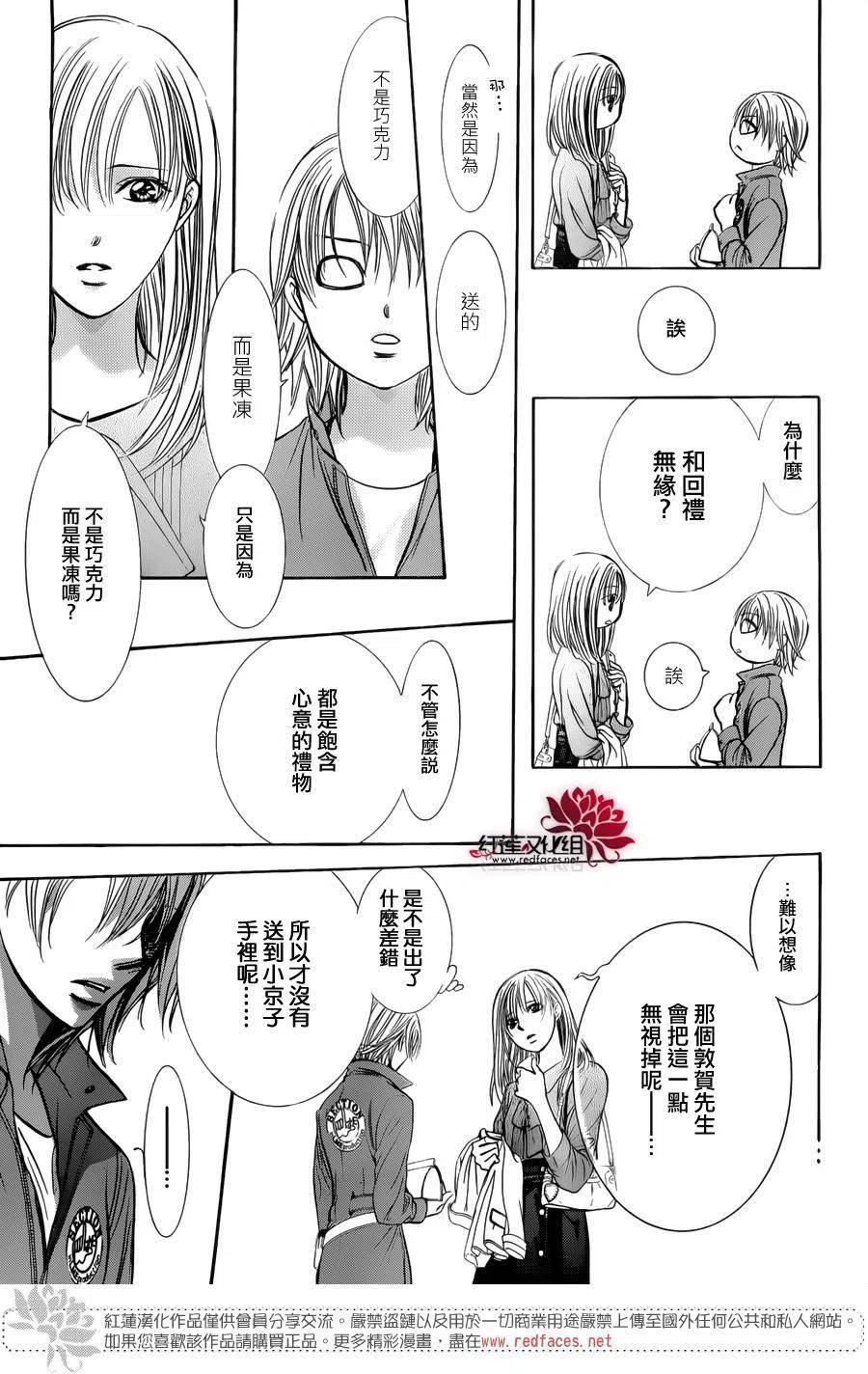 《SKIPBEAT！华丽的挑战》第241回 第21页