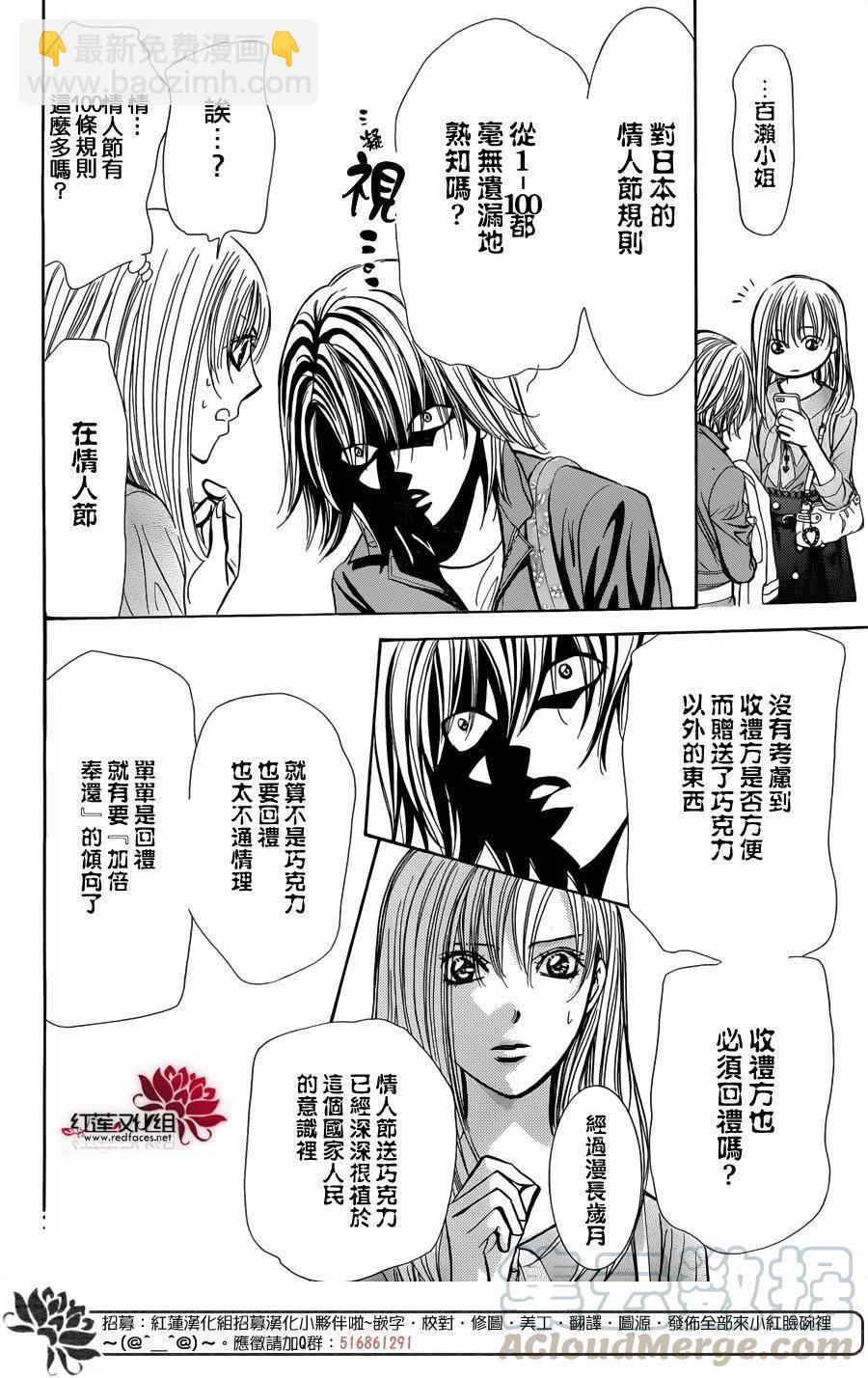 《SKIPBEAT！华丽的挑战》第241回 第22页